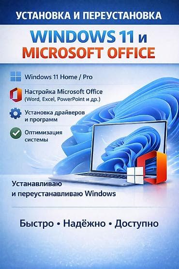 ноутбуки ош: Устанавливаю и переустанавливаю Windows 11 Home / Pro 🔹 Установка и — 1