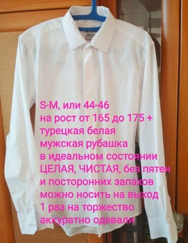 прокат мужских костюмов [возьми на прокат] бишкек фото: Муж., класс., рубашки, размеры от 46 до 54 на рост от 170 до 185 + см — 2