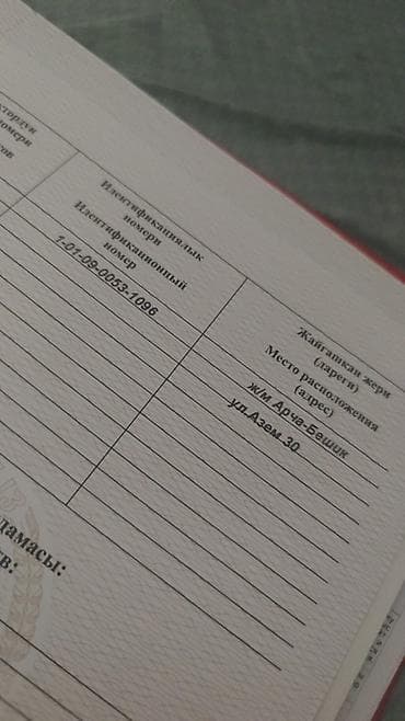 5 соток, Для строительства, Тех паспорт — 3