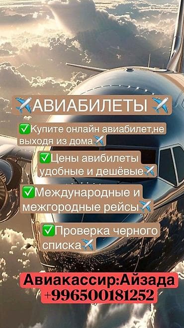 пошив одежды в бишкеке оптом цена: Авиабилеты по всем направлениям - Онлайн-оформление. - Подбор — 5