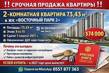 земля новопокровка: 2 комнаты, 74 м², Элитка, 9 этаж, Готовая ПСО (под самоотделку) — 1