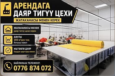 швейний цех: Сдается готовый швейный цех с общежитием. Основные параметры: - — 1