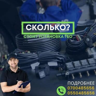 установка газового оборудования на авто: Разрешение на гбо!!! Установка в рассрочку. Сервис и — 1