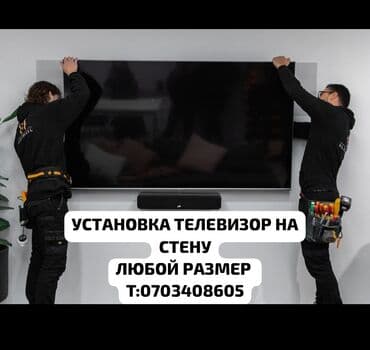 установка антенны для телевизора бишкек: Любой размер деги телевизорлорду дубалга орнотуп беребиз сиз — 1