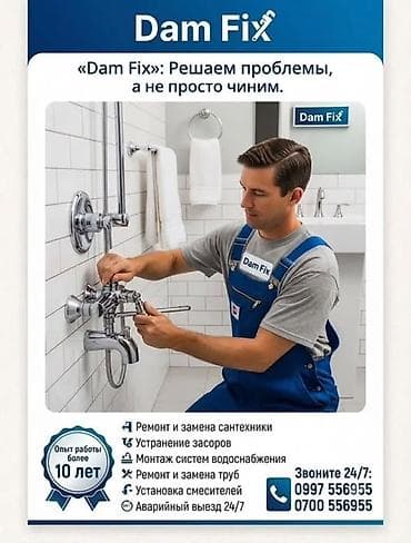 245 65 17: Ремонт сантехники Больше 6 лет опыта — 1