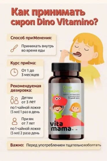 Киреге берилүүчү кийимдер: Витаминдер комплекси, Иммунитетти бекемдөө үчүн, Балдар үчүн, Суюктук — 7