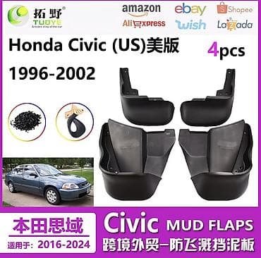 брызговики хонда: Брызговик Комплект Honda, Новый, Аналог — 1