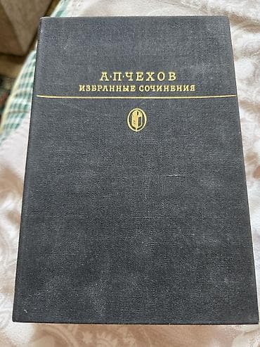 чехии: Классика, На русском языке — 1