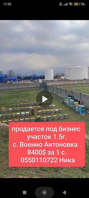 ваенно антоновка участок: 150 соток, Для бизнеса, Красная книга, Договор купли-продажи — 1