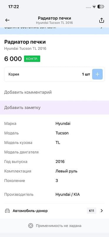 радиаторы тико: Радиатор печки Hyundai Tucson TL (3‑е поколение), год выпуска — 3
