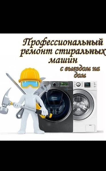 hyper x: Ремонт стиральных машины — 3