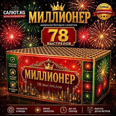 стул для косметики: 🎇 САЛЮТ.KG — официальный поставщик пиротехники в Кыргызстане с 2015 — 1