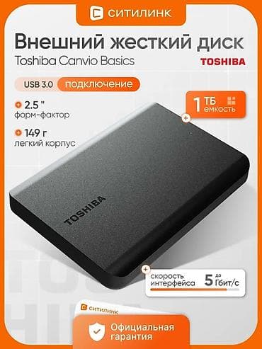 Накопитель, Toshiba, HDD, 1 ТБ, 2.5"