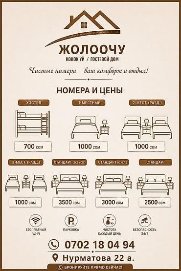 хостел бишкек дешево: Жолоочу хостел Чистые номера — ваш комфорт и отдых! Номера и цены — 1