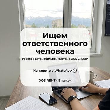 🚘 В компанию DOS GROUP в отделение DOS RENT требуется менеджер по — 6