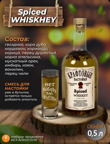 специй: • Набор настоек с рюмками: • Деревянный короб с надписью — 4