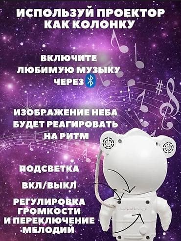 bluetooth kit: Бесплатная доставка доставка по городу бесплатная Ночник-проектор — 4