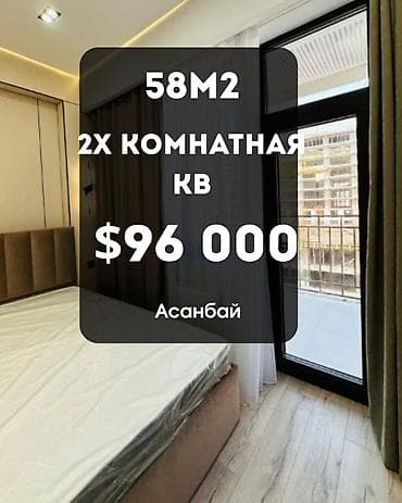 крейсер: 2 комнаты, 58 м², Асанбай мкр Элитка, 8 этаж, Евроремонт — 1
