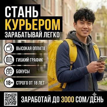 Требуется Велокурьер, Мото курьер, На самокате Подработка, Гибкий график, Премии, Пенсионер — 1