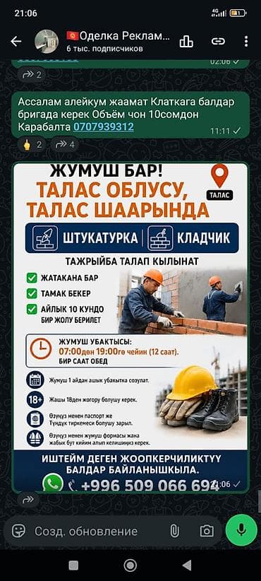 Талап кылынат Жасалгалоо иштерин жасаган жумушчу: Шыбоо, майшыбактоо — 1