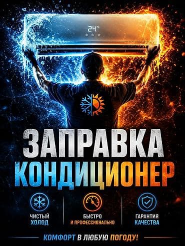 Профессиональная заправка кондиционеров - Восстановление уровня