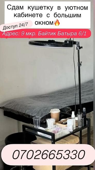 сити парк ош: Кабинет Спа салон, В административном здании, 13 м², Долгосрочно, С видом на горы, С оборудованием, С системой безопасности — 1