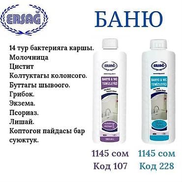 Чистящие средства: Чистящее средство: Жидкость, Для туалета, Розница — 1