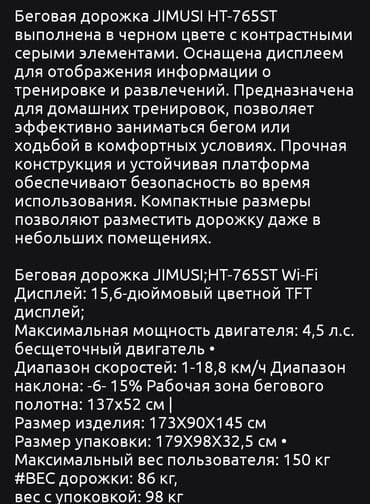 тренажер беговая дорожка для дома цена: Беговая дорожка Jiusi HT-765ST в черном цвете с серыми акцентами — — 2