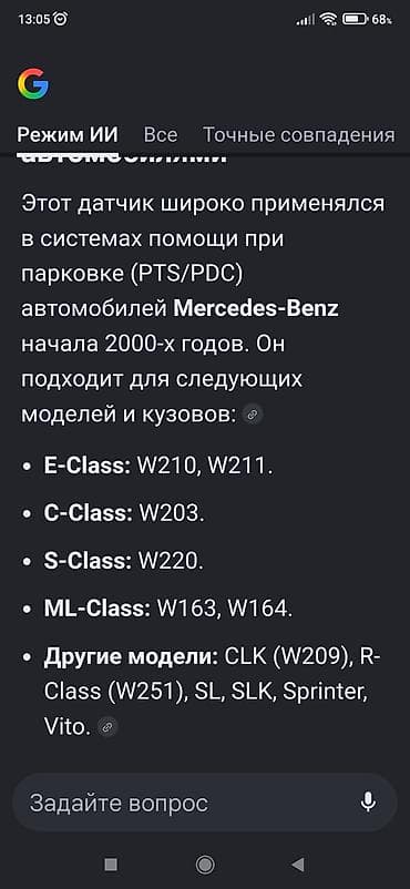 Унаа тетиктери: Парктроник мерс парктроники Мерседес 1шт 500сом — 4