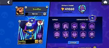 infamous second son: Игровой аккаунт Brawl Stars под ником IronMac. На аккаунте доступны — 5