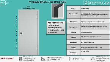 solutions upper: Межкомнатная дверь BASIC EMALЕХ с ABS‑кромкой - Серия: BASIC EMALЕХ - — 1