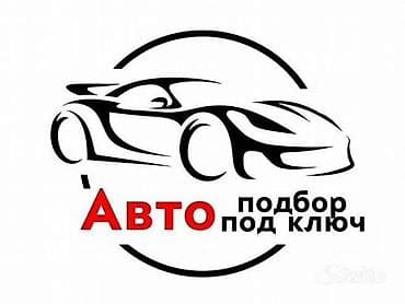 куплю приборы: Автоподбор-"AVTO-KENT". Инстаграм -"avtokent8" 👌Проверка 1 🚘: 4000сом — 3
