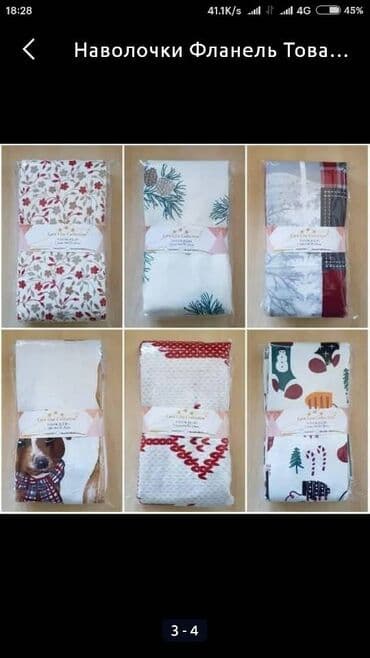 спальный набор: Постельное бельё
Новалочки 
Фланель
Товар из Турции — 11