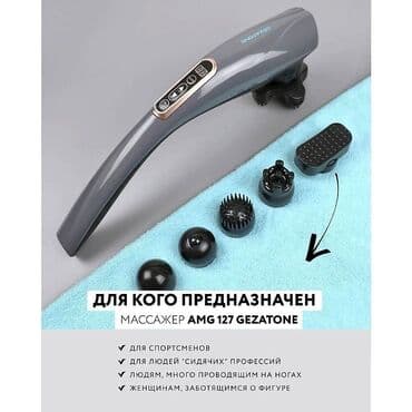 электрический массажёр: Укалагыч Кол менен укалагыч, Бүт дене, Ашказан үчүн, Буттар үчүн, Жаңы — 5