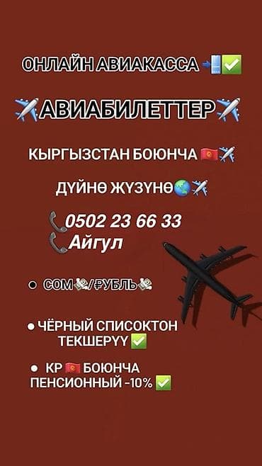 ds 160: Онлайн-авиакасса Aigul_Avia - Авиабилеты по всему миру и по — 2