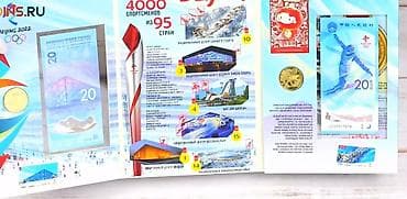 beijing: Продаю Памятный набор к зимним Олимпийским играм Beijing 2022 500 сом — 2