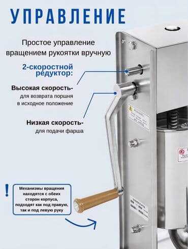 купить оборудование для розлива пива: Шприц колбасный VS-5 — вертикальная модель для набивки колбас и — 9