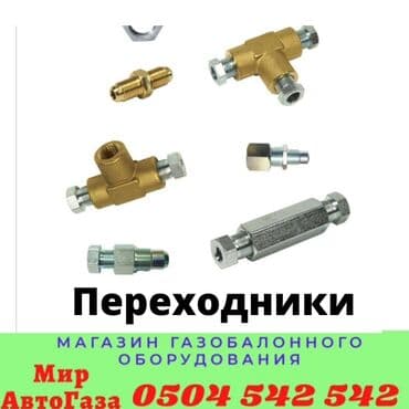 газовая оборудование на авто: ГБО, Новый — 5