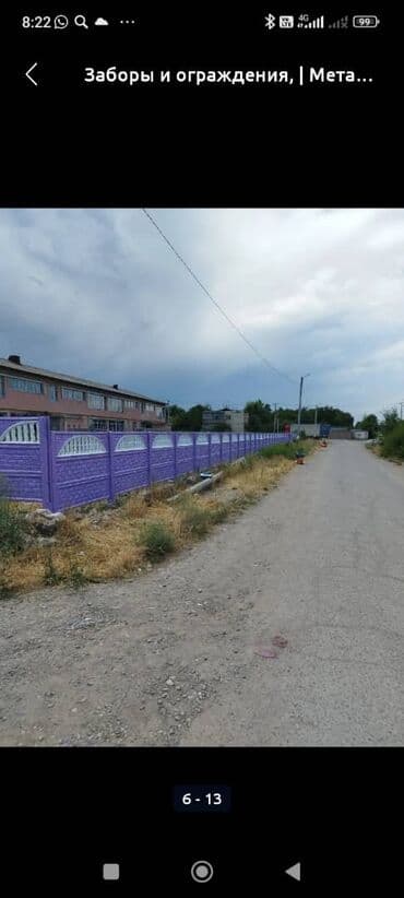 Заборы и ограждения