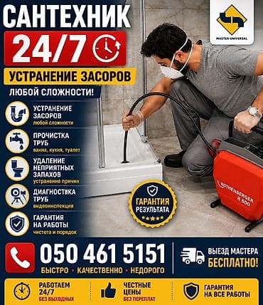 🚰 УСТРАНЕНИЕ ЗАСОРОВ 24/7 🚰 🔧 Прочистка труб и канализации 🔧
