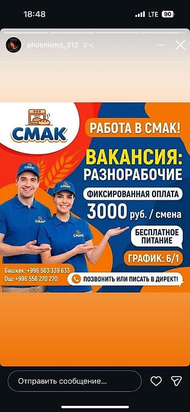 оператор пк вакансии: Набираем сотрудников на Смак( производство хлебобулочных изделий) — 2