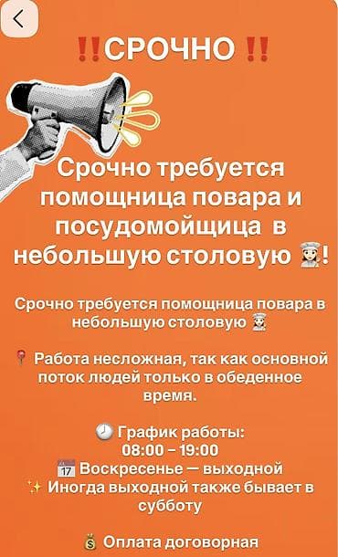 кухработница требуется: Срочно требуются помощница повара и посудомойщица в небольшую столовую — 1