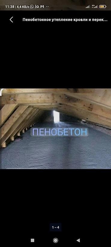 Пенобетонное утепление кровли, перекрытий и полов Услуга машинной