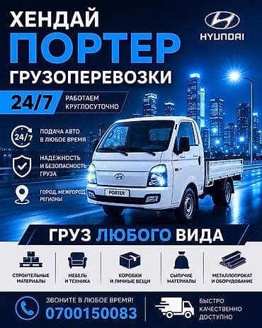 губка для мебели: Заказать Хендай портер, Переезд — 1