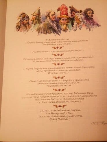 купить школьную доску для начальных классов: "Тайны Пушкинского Древа" автор - Лариса Черкашина, г. Москва, : изд — 4