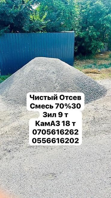 Чистый отсев с доставкой по городу и ближайшим сёлам. Отсев чистый — 1