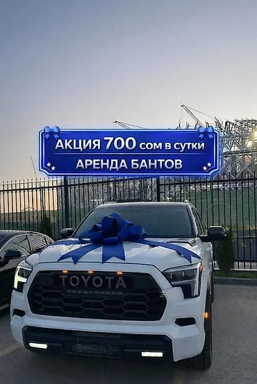 🚘АКЦИЯ — всего 700 сом/сутки! Подходит на любую машину Предлагаем
