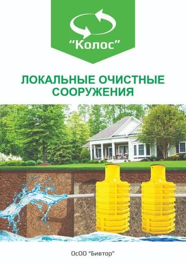 кастюм человека паука: ЛОС. Локальные очистные сооружения серии «колос» производительностью — 6