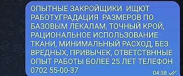 опытный закройщик: Закройщик — 1