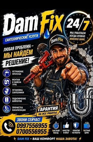 Кызматтар: Сантехнические услуги Dam Fix Круглосуточный сервис 24/7. Любая — 1